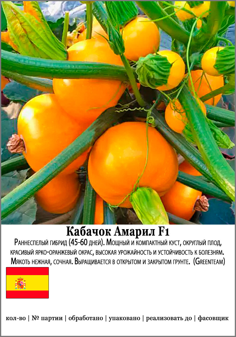 

Семена SEEDSPOST Кабачок Амарил F1, 5 шт. Мировые хиты Greenteam Элитные семена