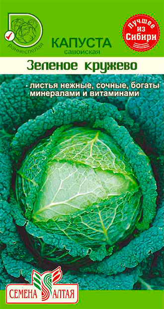 

Семена Семена Алтая Капуста савойская Зеленое Кружево, 0,3 г
