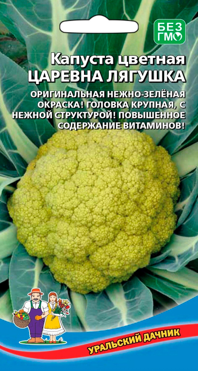 Семена Уральский дачник Капуста цветная Царевна лягушка, 0,25 г