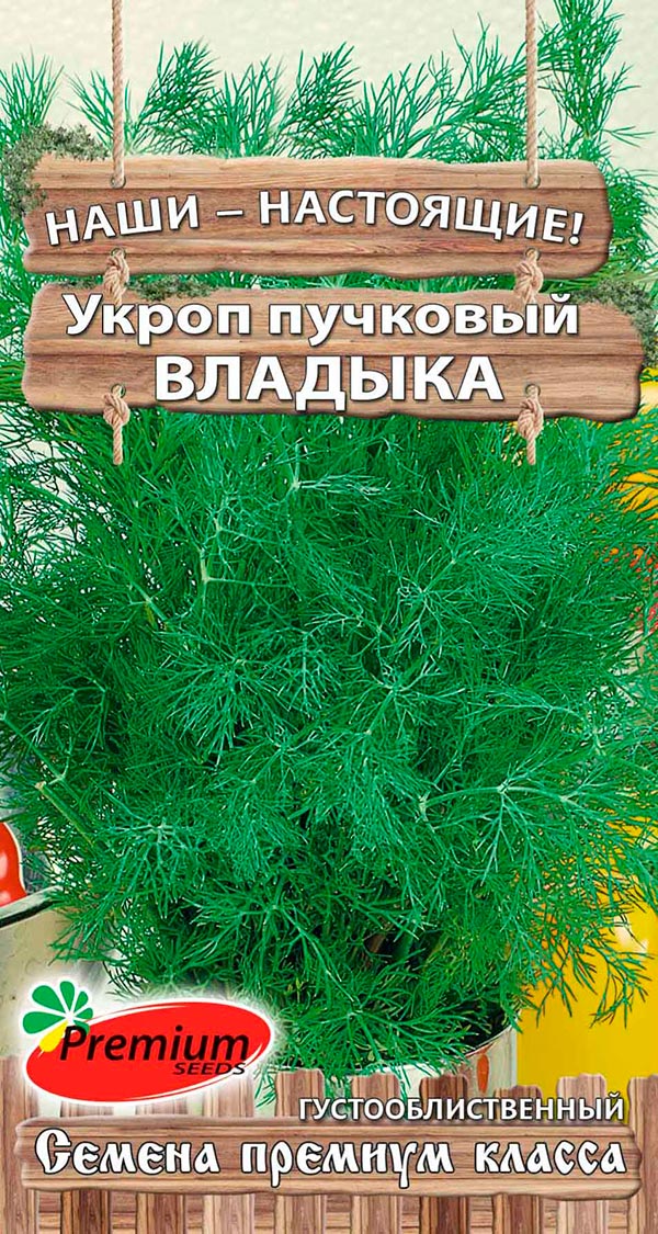 Семена Premium seeds Укроп пучковый Владыка, 1 г Наши-Настоящие!