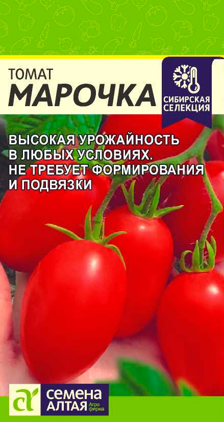 Семена Семена Алтая Томат Марочка, 0,05 г Сибирская селекция