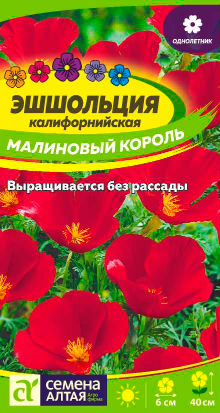 

Семена Семена Алтая Эшшольция Малиновый король, 0,2 г