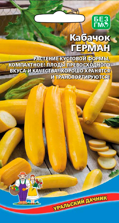 

Семена Уральский дачник Кабачок Герман, 10 шт.