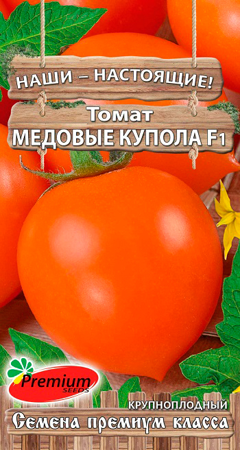 Семена Premium seeds Томат Медовые купола F1, 0,05 г Наши-Настоящие