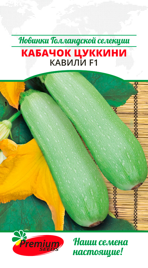 Семена Premium seeds Кабачок цуккини Кавили F1, 4 шт. Nunhems