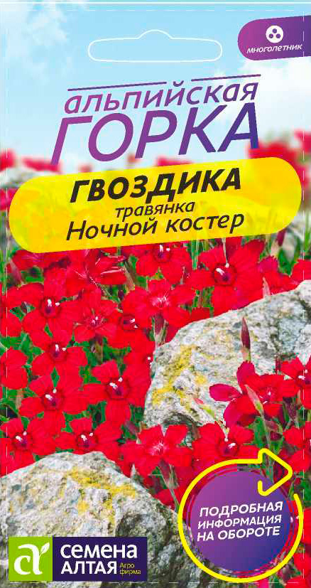 

Семена Семена Алтая Гвоздика - травянка Ночной костер, 0,1 г