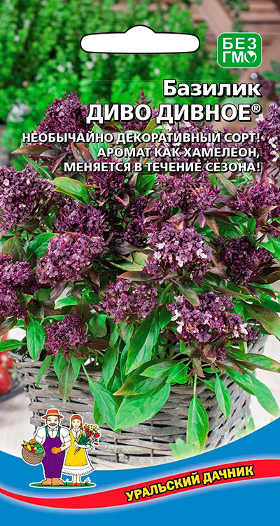 

Семена Уральский дачник Базилик Диво Дивное ®, 0,15 г