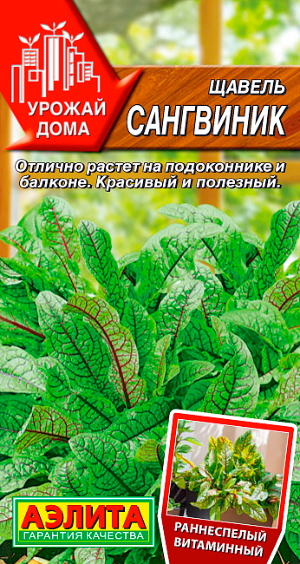 

Семена Аэлита Щавель Сангвиник, 0,1 г Урожай дома