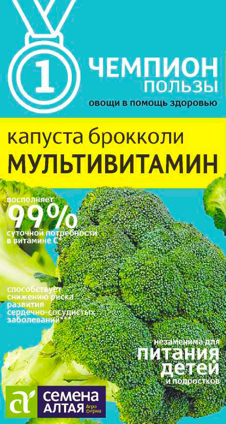 

Семена Семена Алтая Капуста брокколи Мультивитамин, 0,3 г Чемпионы пользы!