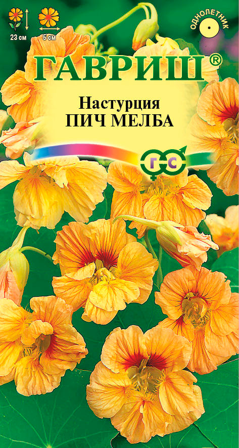 

Семена Гавриш Настурция Пич Мелба,1 г