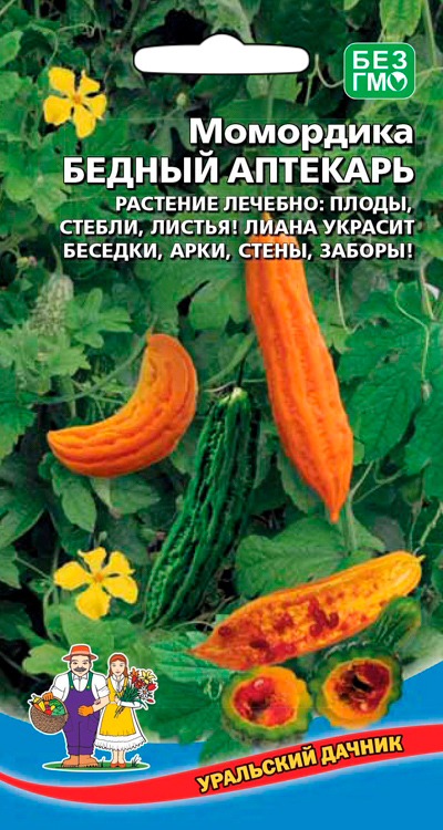 

Семена Уральский дачник Момордика Бедный аптекарь, 3 шт.