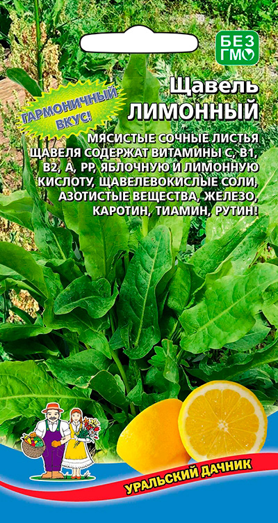 Семена Уральский дачник Щавель Лимонный, 0,25 г