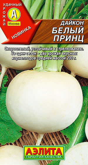

Семена Аэлита Дайкон Белый принц, 1 г