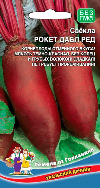 

Семена Уральский дачник Свекла Рокет Дабл Ред, 2 г Семена из Голландии