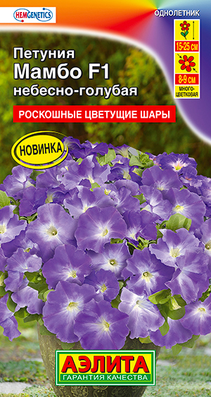 

Семена Аэлита Петуния Мамбо Небесно-голубая F1, 7 шт. Hem Genetics