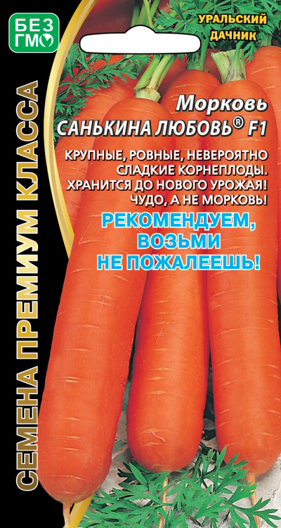 Семена Уральский дачник Морковь Санькина любовь ® F1, 1 г