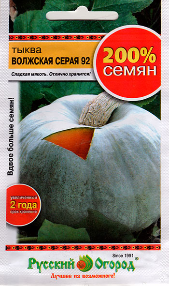 Семена Русский огород Тыква Волжская Серая 92, 4 г