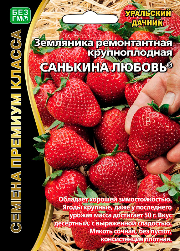 

Семена Уральский дачник Земляника ремонтантная Санькина любовь ®, 6 шт. Семена премиум класса