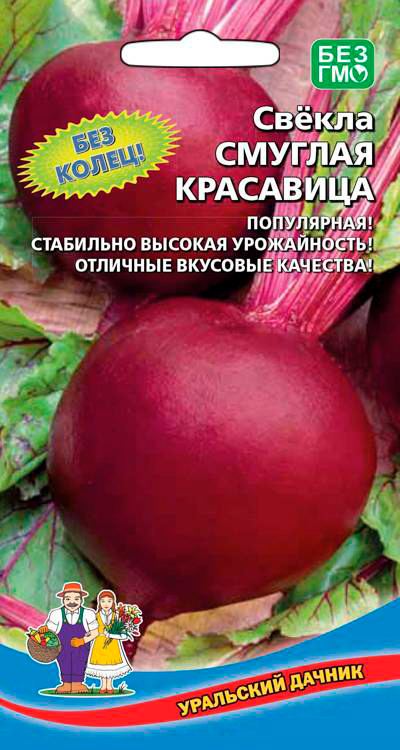 

Семена Уральский дачник Свекла Смуглая Красавица, 2 г