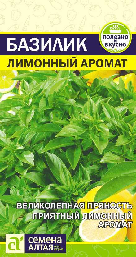 

Семена Семена Алтая Базилик Лимонный Аромат, 0,3 г