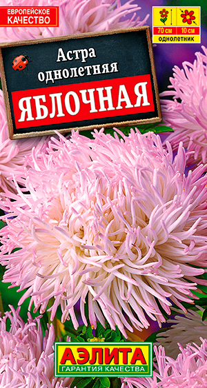 

Семена Аэлита Астра Яблочная, 0,2 г