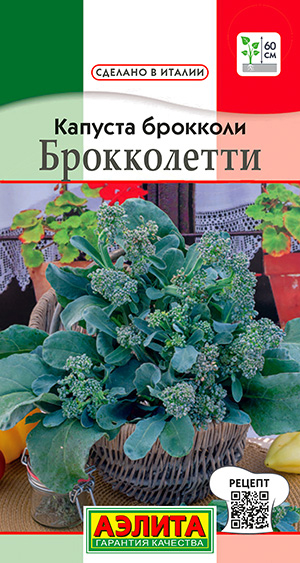 

Семена Аэлита Капуста брокколи Брокколетти, 0,3 г Сделано в Италии