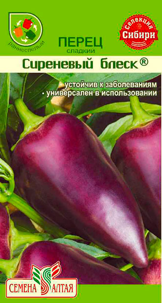 Семена Семена Алтая Перец сладкий Сиреневый Блеск ®, 0,1 г Сибирская Селекция!