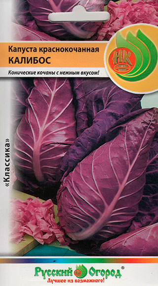 Семена Русский огород Капуста краснокочанная Калибос, 0,5 г