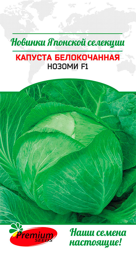 

Семена Premium seeds Капуста белокочанная Нозоми F1, 10 шт. Sakata