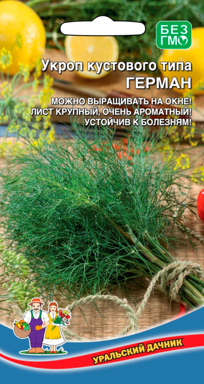 

Семена Уральский дачник Укроп кустовой Герман, 2 г