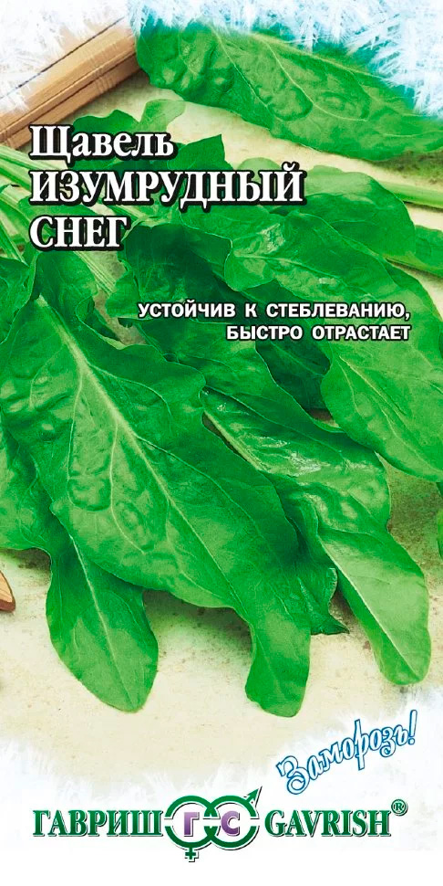 

Семена Гавриш Щавель Изумрудный снег, 0,5 г, Заморозь!