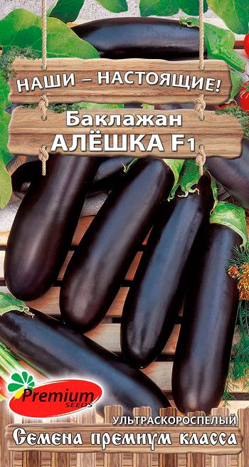 Семена Premium seeds Баклажан Алёшка F1, 0,05 г Наши-Настоящие!