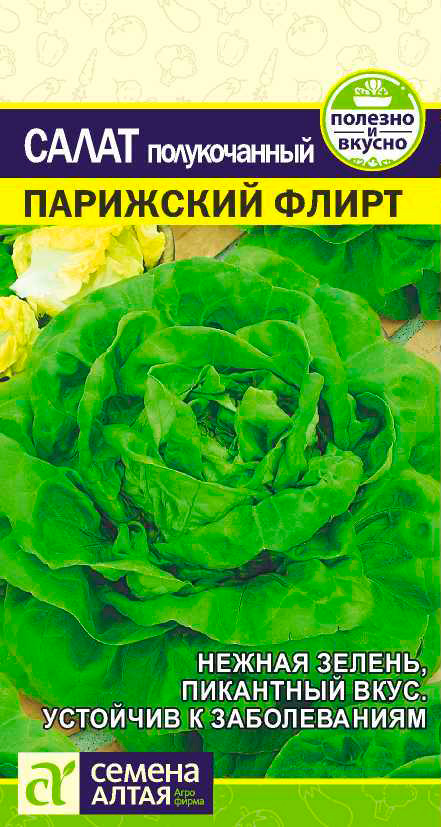 

Семена Семена Алтая Салат Парижский флирт, 0,5 г