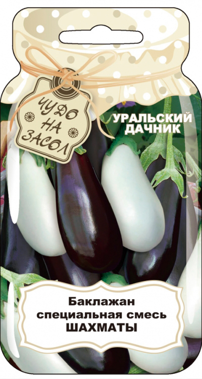

Семена Уральский дачник Баклажан Шахматы, Смесь, 20 шт. Чудо на засол