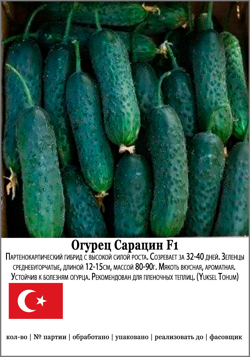 

Семена SEEDSPOST Огурец Сарацин F1, 5 шт. Мировые хиты Yoksel Tohum Элитные семена