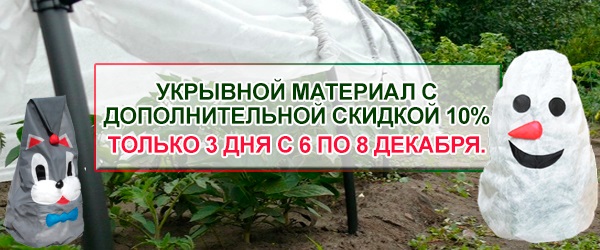 Укрываем на зиму!