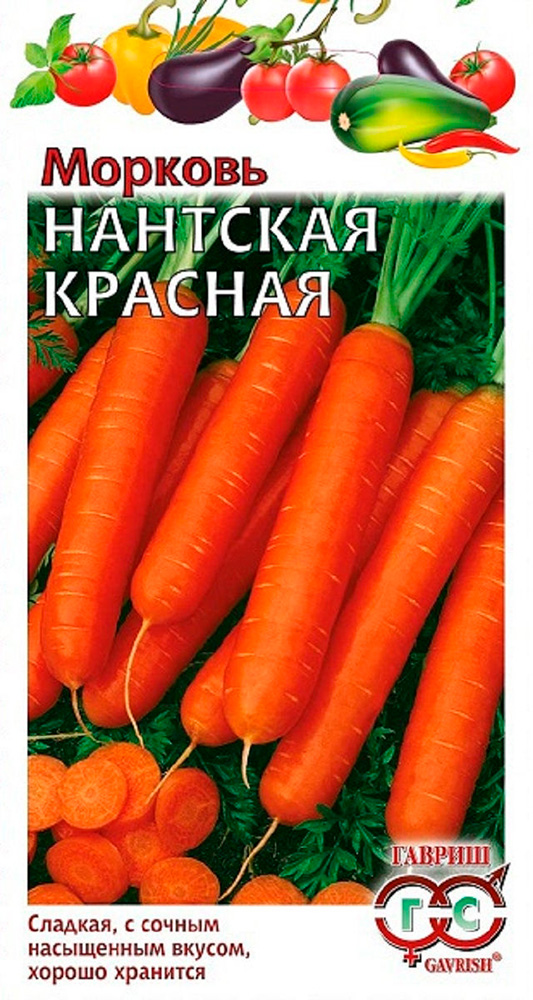 Семена Гавриш Морковь Нантская Красная, 2 г