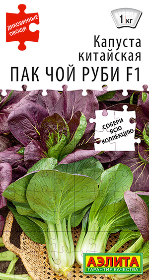 

Семена Аэлита Капуста китайская Пак Чой Руби F1, 10 шт. Диковинные овощи