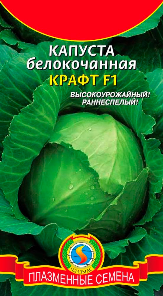 

Семена Плазмас Капуста белокочанная Крафт F1, 0,2 г