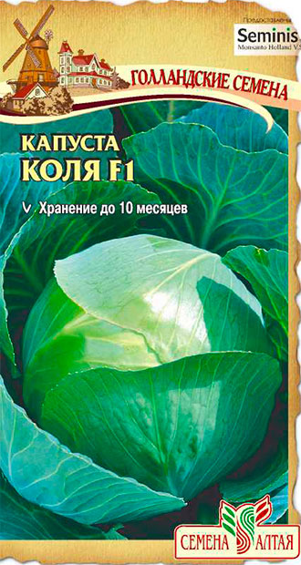 Семена Семена Алтая Капуста белокочанная Коля F1, 15 шт. Seminis (Голландские Семена)