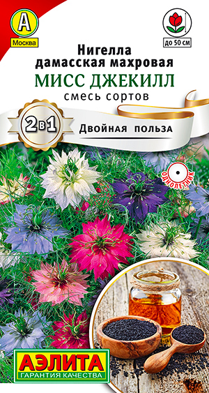 

Семена Аэлита Нигелла Мисс Джекилл, Смесь, 0,3 г