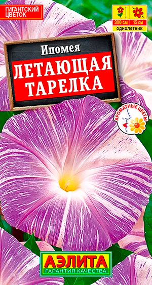 

Семена Аэлита Ипомея Летающая тарелка, 1 г