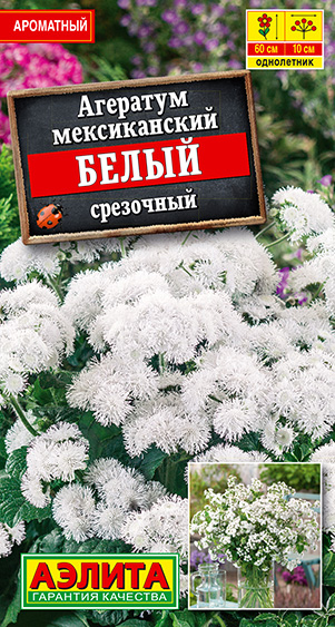 

Семена Аэлита Агератум Мексиканский Белый, 0,1 г