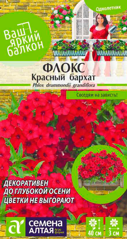 

Семена Семена Алтая Флокс Друммонда Красный Бархат, 0,1 г Ваш яркий балкон