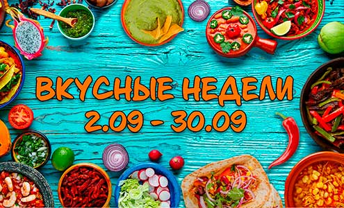 ВКУСНЫЕ НЕДЕЛИ на SEEDSPOST.RU! Самые аппетитные скидки! ВКУСНЫЕ НЕДЕЛИ на SEEDSPOST.RU! Самые аппетитные скидки!