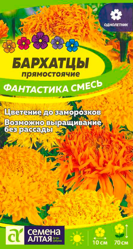 

Семена Семена Алтая Бархатцы Фантастика, Смесь, 0,2 г