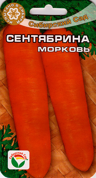 Семена Сибирский сад Морковь Сентябрина, 2 г