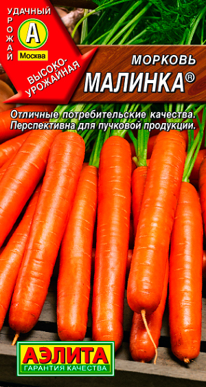 Семена Аэлита Морковь Малинка ®, 2 г