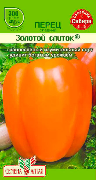 Семена Семена Алтая Перец сладкий Золотой Слиток ®, 0,1 г Сибирская Селекция!