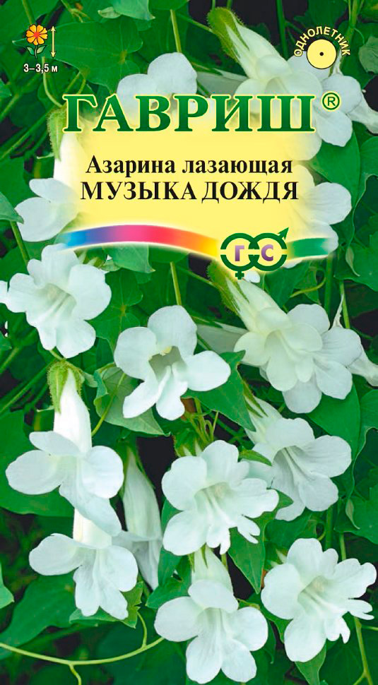 

Семена Гавриш Азарина Музыка дождя, 5 шт.